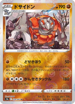 Rhyperior (Mirror Holofoil) 039/067 [S9a Battle Region] Holofoil (Japanese)