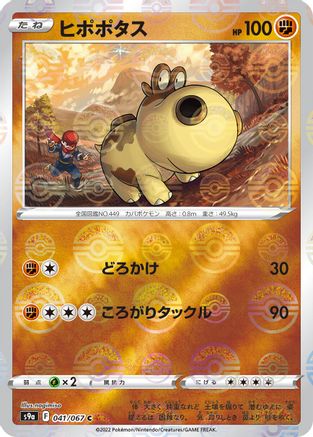 Hippopotas (Mirror Holofoil) 041/067 [S9a Battle Region] Holofoil (Japanese)