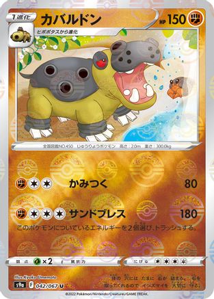 Hippowdon (Mirror Holofoil) 042/067 [S9a Battle Region] Holofoil (Japanese)