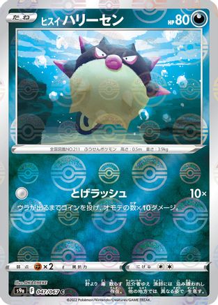 Hisuian Qwilfish (Mirror Holofoil) 047/067 [S9a Battle Region] Holofoil (Japanese)