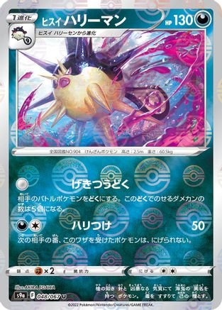 Hisuian Overqwil (Mirror Holofoil) 048/067 [S9a Battle Region] Holofoil (Japanese)