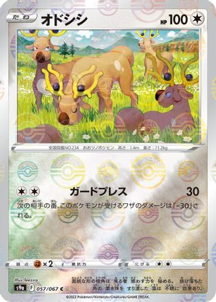 Stantler (Mirror Holofoil) 057/067 [S9a Battle Region] Holofoil (Japanese)