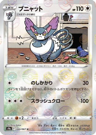 Purugly (Mirror Holofoil) 060/067 [S9a Battle Region] Holofoil (Japanese)
