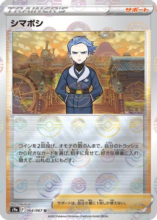 Cyllene (Mirror Holofoil) 064/067 [S9a Battle Region] Holofoil (Japanese)