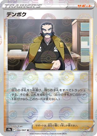 Kamado (Mirror Holofoil) 066/067 [S9a Battle Region] Holofoil (Japanese)