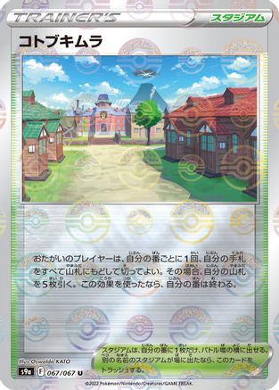 Jubilife Village (Mirror Holofoil) 067/067 [S9a Battle Region] Holofoil (Japanese)