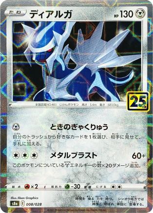 Dialga (Mirror Holofoil) 008/028 [S8a 25th Anniversary Collection] Holofoil (Japanese)