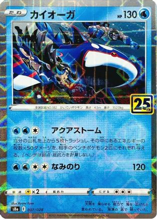 Kyogre (Mirror Holofoil) 007/028 [S8a 25th Anniversary Collection] Holofoil (Japanese)