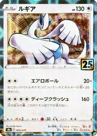 Lugia (Mirror Holofoil) 005/028 [S8a 25th Anniversary Collection] Holofoil (Japanese)