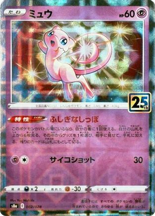 Mew (Mirror Holofoil) 002/028 [S8a 25th Anniversary Collection] Holofoil (Japanese)