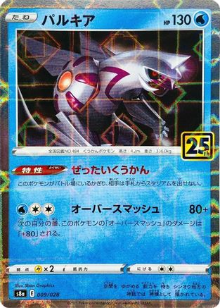 Palkia (Mirror Holofoil) 009/028 [S8a 25th Anniversary Collection] Holofoil (Japanese)