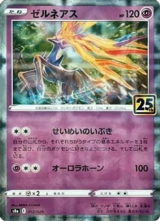 Xerneas (Mirror Holofoil) 012/028 [S8a 25th Anniversary Collection] Holofoil (Japanese)