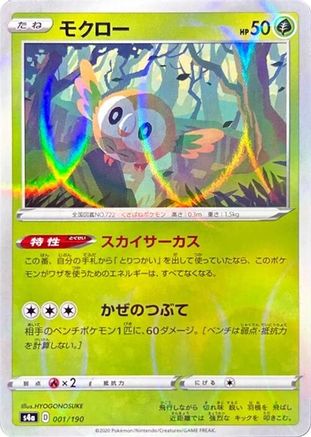 Rowlet (Mirror Holofoil) 001/190 [S4a Shiny Star V] Holofoil (Japanese)