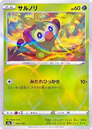 Grookey (Mirror Holofoil) 006/190 [S4a Shiny Star V] Holofoil (Japanese)