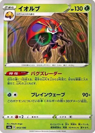 Orbeetle (Mirror Holofoil) 013/190 [S4a Shiny Star V] Holofoil (Japanese)