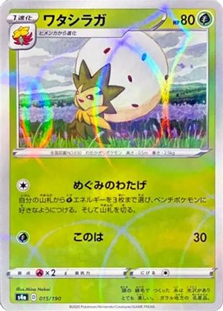 Eldegoss (Mirror Holofoil) 015/190 [S4a Shiny Star V] Holofoil (Japanese)