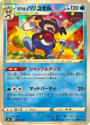 Galarian Mr. Rime (Mirror Holofoil) 030/190 [S4a Shiny Star V] Holofoil (Japanese)