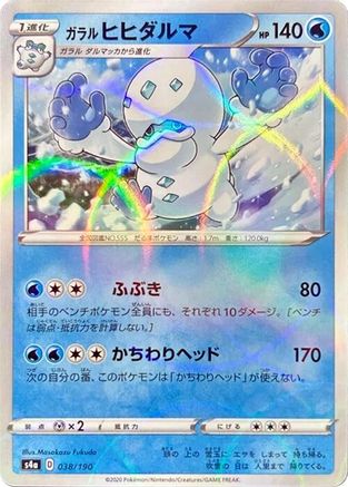 Galarian Darmanitan (Mirror Holofoil) 038/190 [S4a Shiny Star V] Holofoil (Japanese)