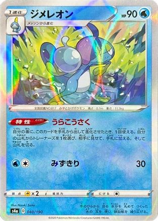 Drizzile (Mirror Holofoil) 040/190 [S4a Shiny Star V] Holofoil (Japanese)