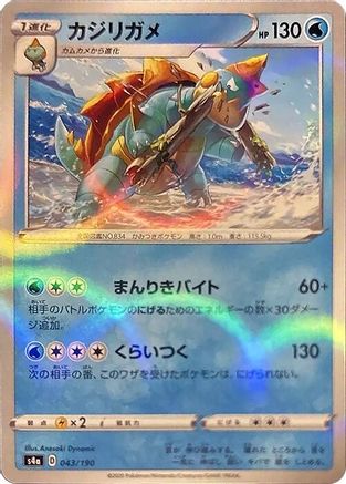 Drednaw (Mirror Holofoil) 043/190 [S4a Shiny Star V] Holofoil (Japanese)