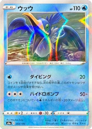 Cramorant (Mirror Holofoil) 044/190 [S4a Shiny Star V] Holofoil (Japanese)