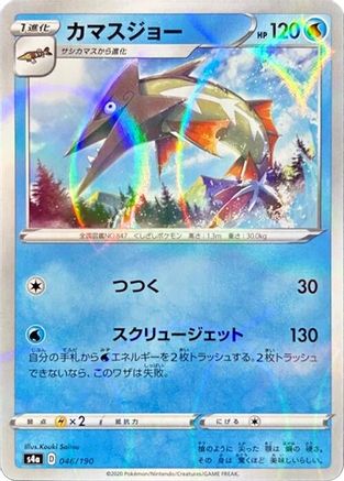 Barraskewda (Mirror Holofoil) 046/190 [S4a Shiny Star V] Holofoil (Japanese)
