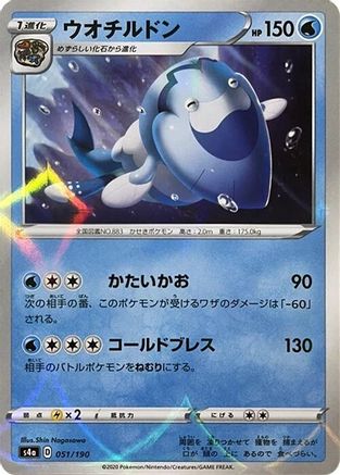 Arctovish (Mirror Holofoil) 051/190 [S4a Shiny Star V] Holofoil (Japanese)