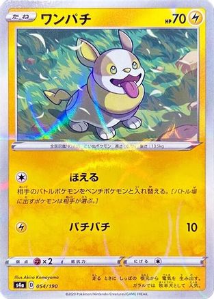 Yamper (Mirror Holofoil) 054/190 [S4a Shiny Star V] Holofoil (Japanese)