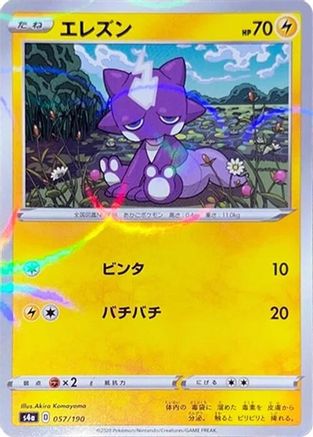 Toxel (Mirror Holofoil) 057/190 [S4a Shiny Star V] Holofoil (Japanese)