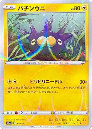 Pincurchin (Mirror Holofoil) 061/190 [S4a Shiny Star V] Holofoil (Japanese)
