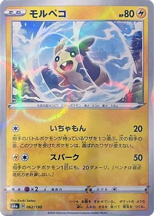 Morpeko (Mirror Holofoil) 062/190 [S4a Shiny Star V] Holofoil (Japanese)