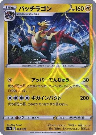 Dracozolt (Mirror Holofoil) 063/190 [S4a Shiny Star V] Holofoil (Japanese)