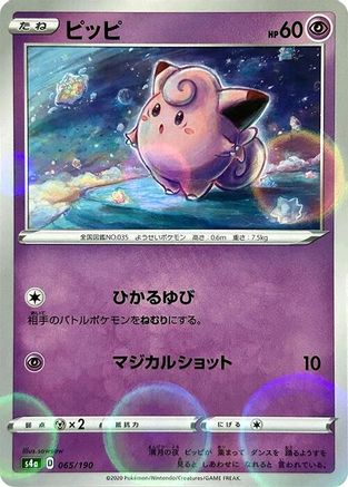 Clefairy (Mirror Holofoil) 065/190 [S4a Shiny Star V] Holofoil (Japanese)