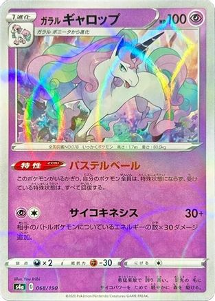 Galarian Rapidash (Mirror Holofoil) 068/190 [S4a Shiny Star V] Holofoil (Japanese)