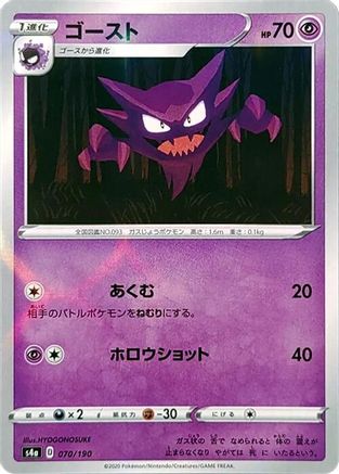 Haunter (Mirror Holofoil) 070/190 [S4a Shiny Star V] Holofoil (Japanese)
