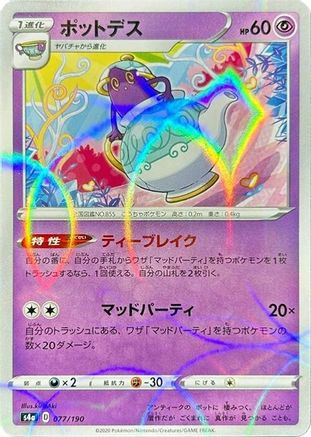 Polteageist (Mirror Holofoil) 077/190 [S4a Shiny Star V] Holofoil (Japanese)