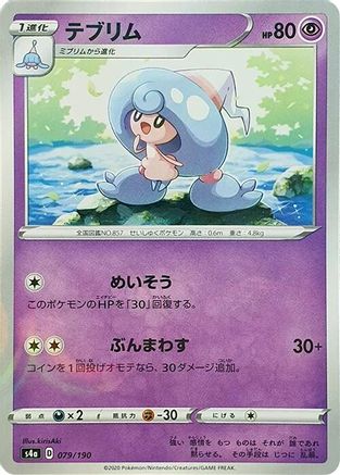 Hattrem (Mirror Holofoil) 079/190 [S4a Shiny Star V] Holofoil (Japanese)