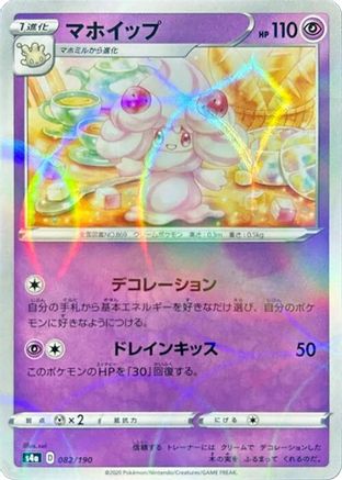 Alcremie (Mirror Holofoil) 082/190 [S4a Shiny Star V] Holofoil (Japanese)