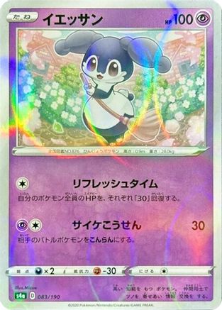 Indeedee (Mirror Holofoil) 083/190 [S4a Shiny Star V] Holofoil (Japanese)