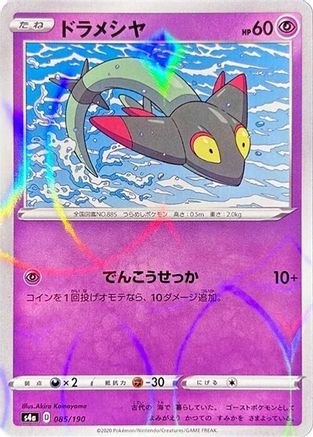 Dreepy (Mirror Holofoil) 085/190 [S4a Shiny Star V] Holofoil (Japanese)