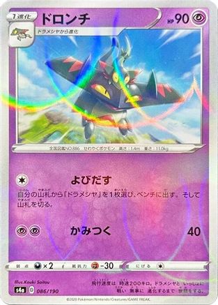 Drakloak (Mirror Holofoil) 086/190 [S4a Shiny Star V] Holofoil (Japanese)