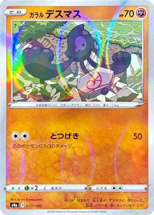 Galarian Yamask (Mirror Holofoil) 092/190 [S4a Shiny Star V] Holofoil (Japanese)