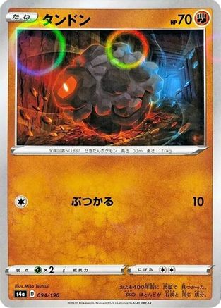 Rolycoly (Mirror Holofoil) 094/190 [S4a Shiny Star V] Holofoil (Japanese)
