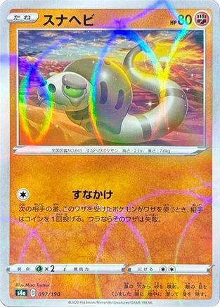 Silicobra (Mirror Holofoil) 097/190 [S4a Shiny Star V] Holofoil (Japanese)