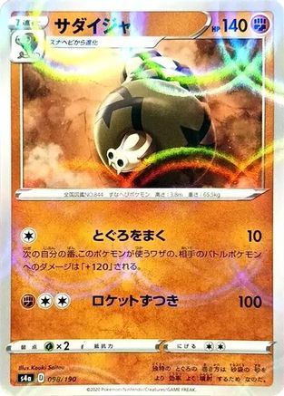 Sandaconda (Mirror Holofoil) 098/190 [S4a Shiny Star V] Holofoil (Japanese)