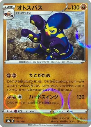 Grapploct (Mirror Holofoil) 100/190 [S4a Shiny Star V] Holofoil (Japanese)