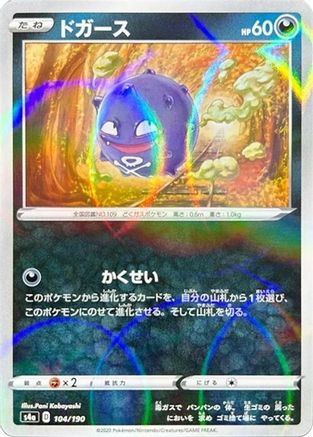 Koffing (Mirror Holofoil) 104/190 [S4a Shiny Star V] Holofoil (Japanese)