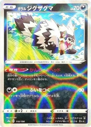 Galarian Zigzagoon (Mirror Holofoil) 110/190 [S4a Shiny Star V] Holofoil (Japanese)