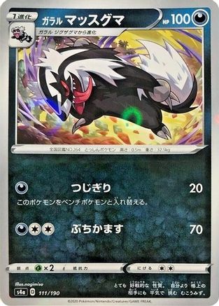 Galarian Linoone (Mirror Holofoil) 111/190 [S4a Shiny Star V] Holofoil (Japanese)