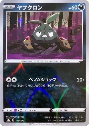 Trubbish (Mirror Holofoil) 115/190 [S4a Shiny Star V] Holofoil (Japanese)